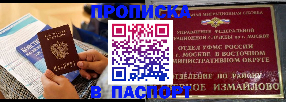 купить прописку в Химках